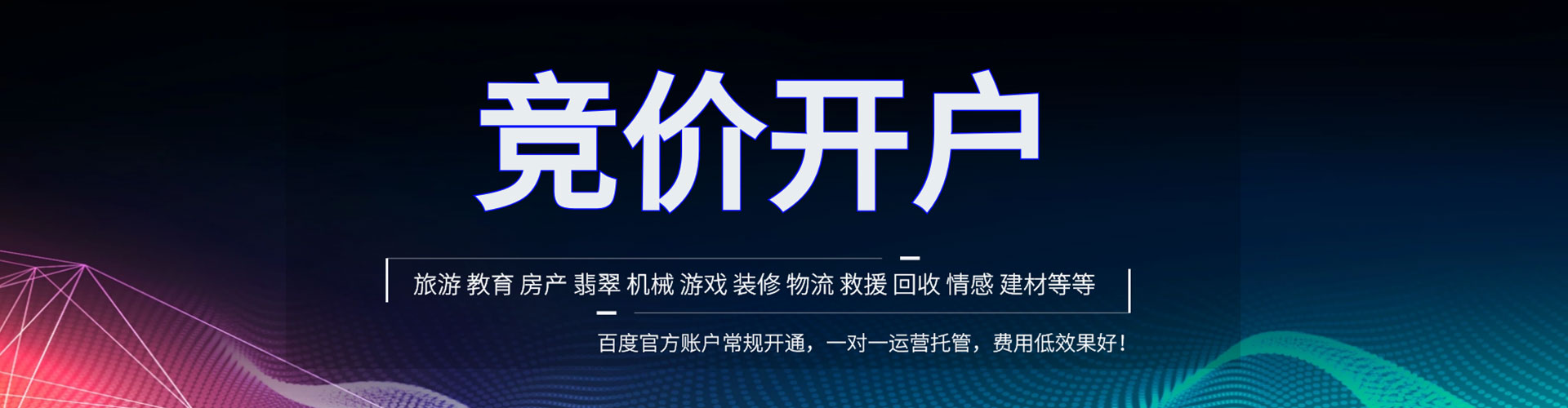 栖霞竞价推广开户